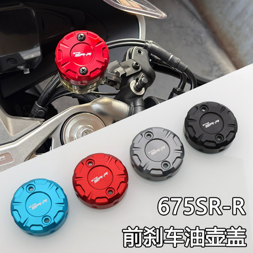 春风675NK500SR改装前刹车油壶盖