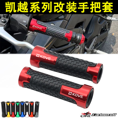 适用凯越450RR 321RR-S/RR 刺鸟250RR改装手把套321R油门握把套