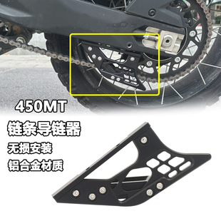 适用于春风450MT改装链条导链器装饰盖链条保护罩CNC铝合金配件