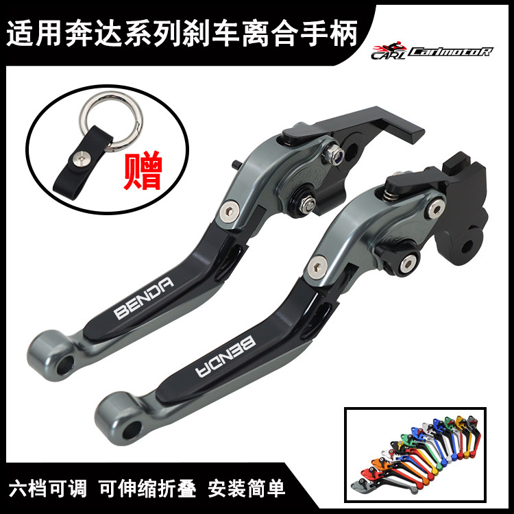 奔达拿破仑250灰石250/300金吉拉450黑旗500改装刹车牛角离合手柄