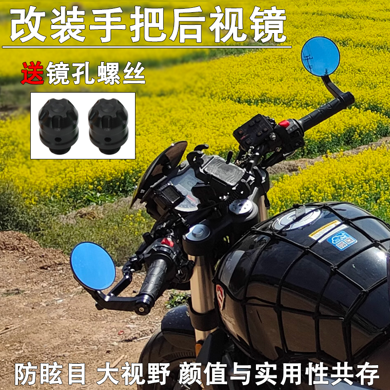 适用赛科龙系列改装手把后视镜