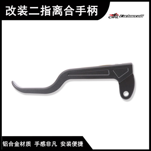 适用无极250RR Q250 350AC改装二指离合手柄省力二指短款离合配件