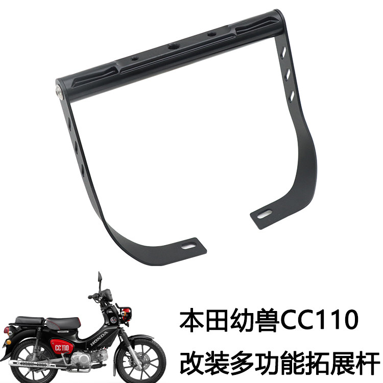 适用本田幼兽CC110改装手机导航支架多功能拓展杆射灯平衡杆配件图片