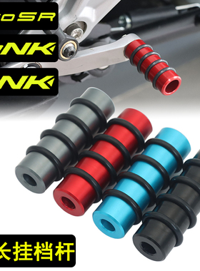 适用450SR SR-S 450/800NK改装加长挂档杆变换档位杆头刹车杆配件