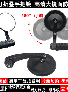适用凯越321R改装手把镜400F 500F 525F车把后视镜大视野反光镜