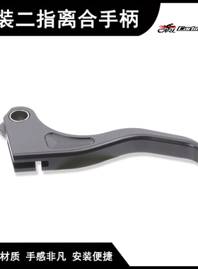 适用本田CM300 CL300 CM500 CL500改装二指离合手柄省力短款离合