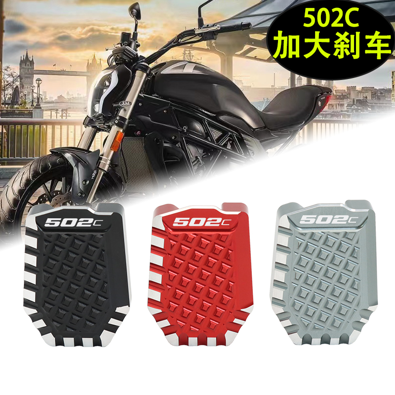 适用于贝纳利改装502c刹车踏板