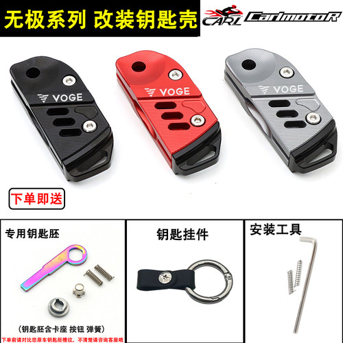 无极系列车型改装钥匙壳