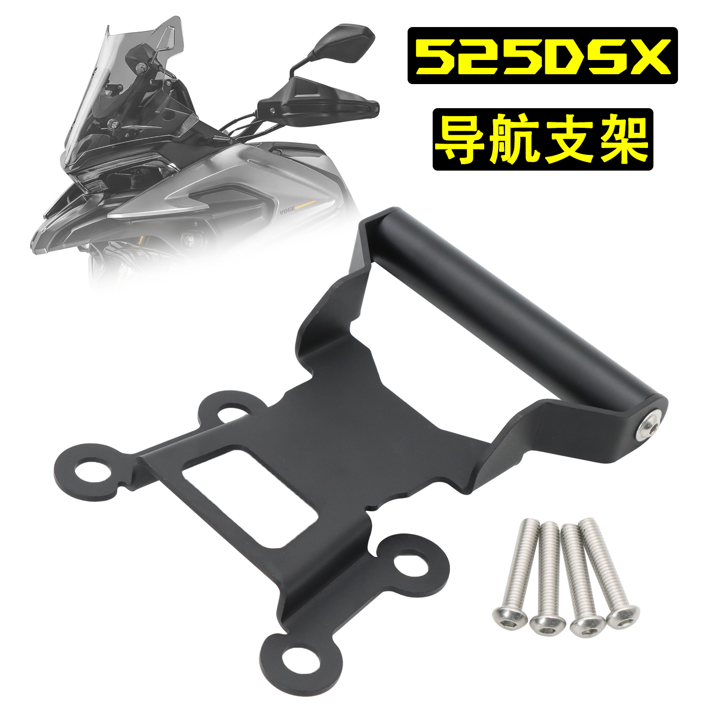 无极DS525X手机导航支架