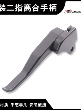 适用川崎ZX-6R 忍者Ninja650 Z650改装二指离合手柄短款省力离合