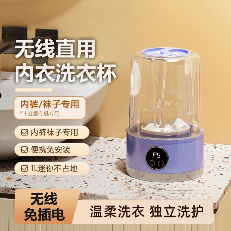 迷你型小洗衣机内裤内衣洗衣杯洗超声波迷你清洗机