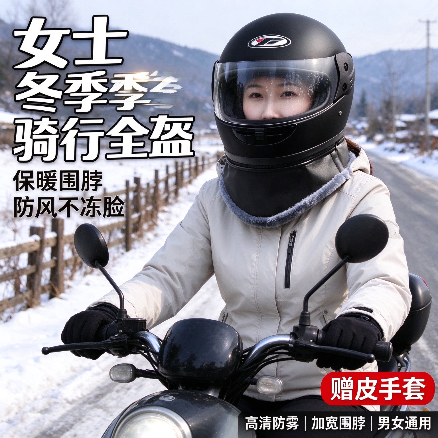 男士镜片防寒四季摩托车头盔镜片防水防雾通用挡风玻璃机车帽全包