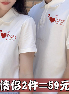 情侣装夏装短袖2026新款POLO衫拍结婚照领证登记白色t恤衬衫衣服