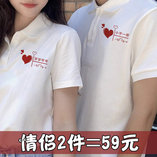 情侣装夏装短袖2026新款POLO衫拍结婚照领证登记白色t恤衬衫衣服