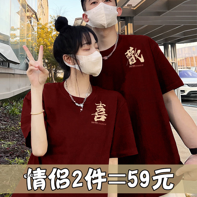 属龙年本命年情侣装短袖T恤2026新款领证登记结婚洒红色纯棉上衣