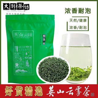 大别茶访2024新茶D01高山雨前浓香耐泡英山云雾绿茶叶250g袋散装