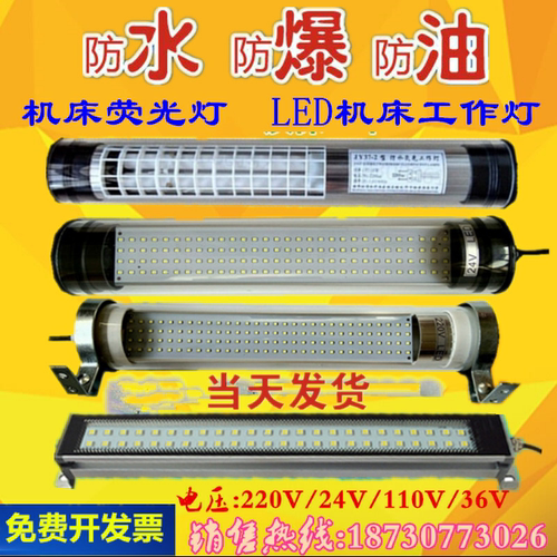 苏州JY37-2机床灯220V18WLED机床工作灯数控车床JC37-3照明灯36W