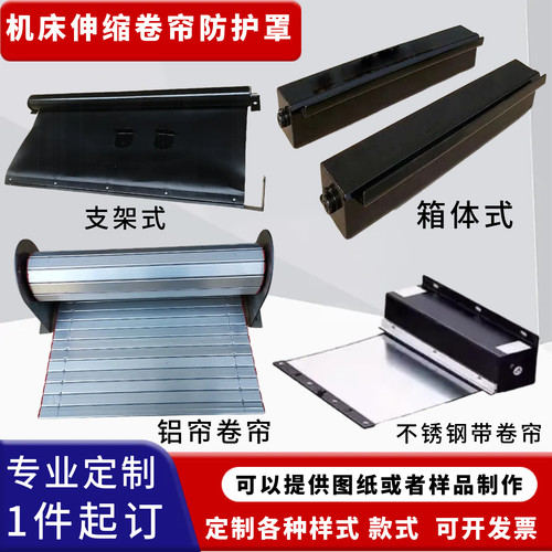 卷帘防护罩机床自动伸缩式导轨卷帘防尘布三防布支架壳体防护罩