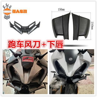 适用春风250SR铃木GSX250川崎小忍者ninja改装前嘴定风翼下唇风刀