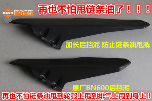 适用于贝纳利黄龙600改装加长链条罩 BN欧版TNT600加长链条保护罩