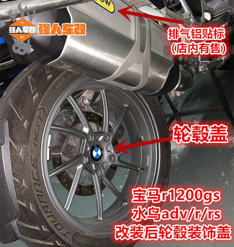 宝马1200/1250/1300水鸟ADV/R/RS/RT拿铁 改装轮毂盖传动轴装饰盖