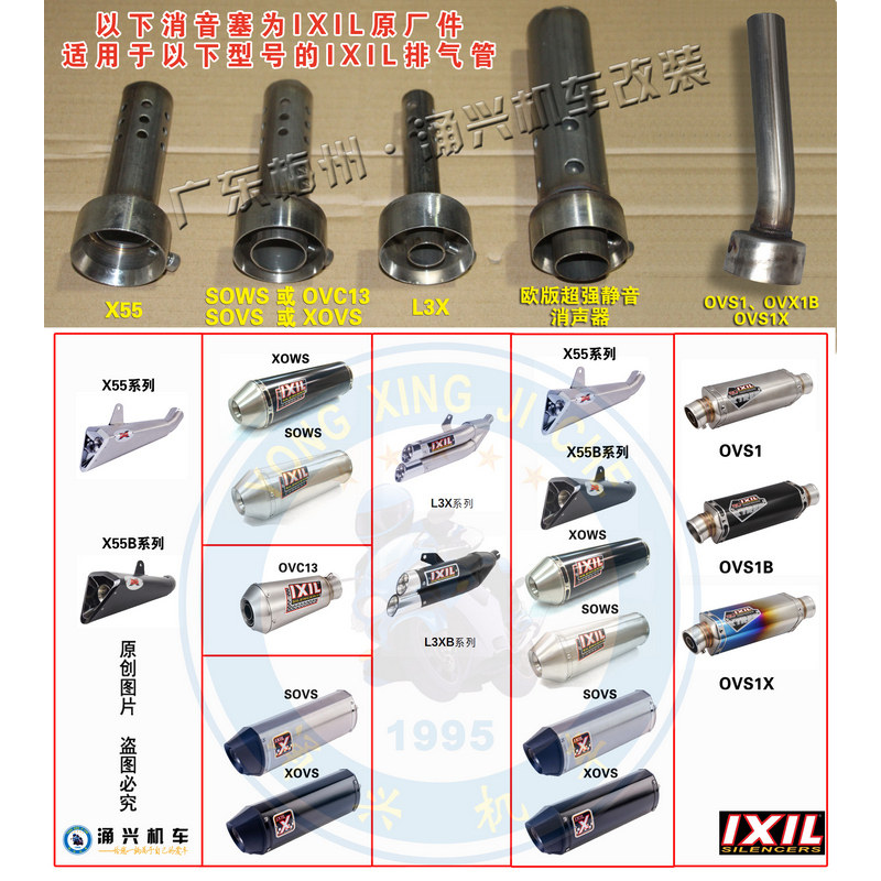 亿西尔IXIL摩托车排气管X55消音塞消声器消音堵L3X SOWS OVC SOVS