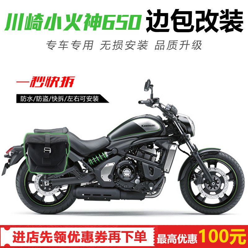 适用于川崎vulcans小火神650改装快拆边包挂包帆布包行李包改装件