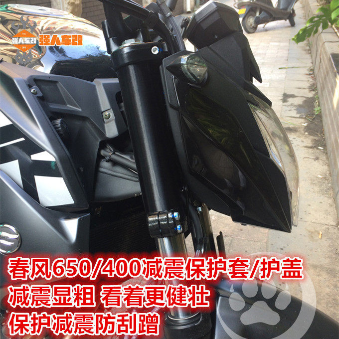 春风650/400 NK改装前减震护套前避震保护套前叉装饰保护盖保护罩