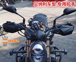 适用于贝纳利502C/752S幼狮500改装加大挡风护手手把风挡罩TRK251