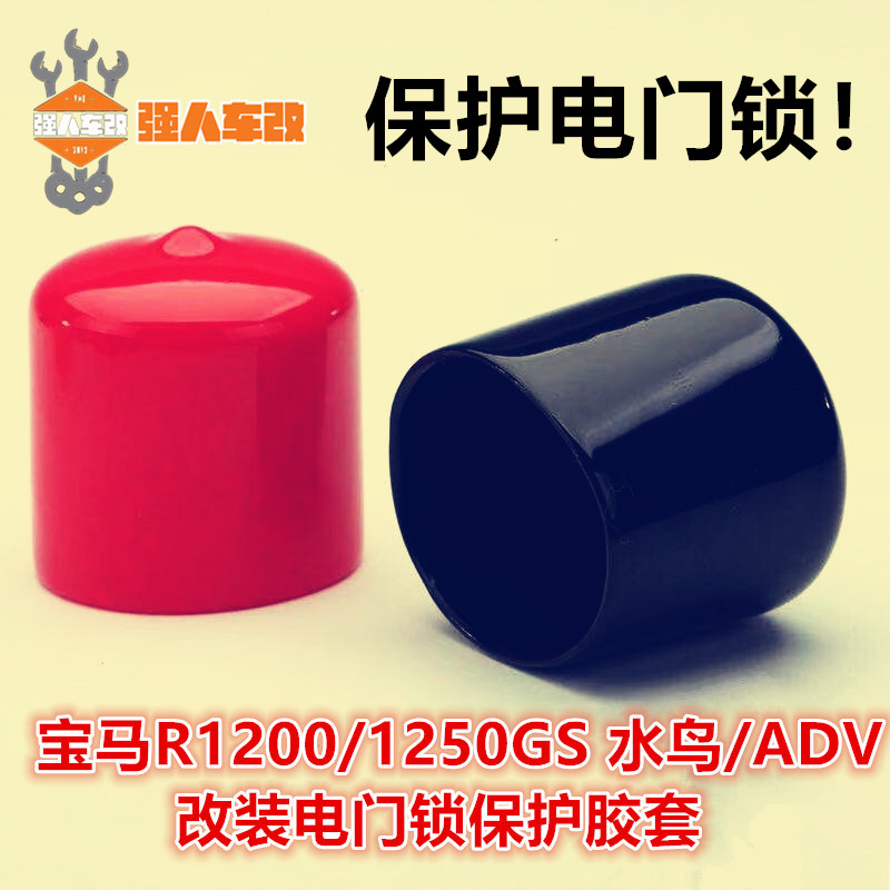 宝马R1200/1250GS水鸟ADV改装电门锁防水保护套F750无钥匙启动850