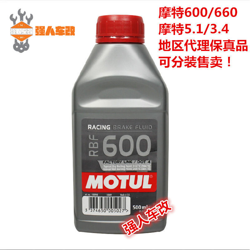 摩特刹车油DOT 5.1/3.4/600刹车油助力油制动液高粘度竞技制动油