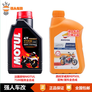 威爽雷神圣科/摩特7100全合成机油摩托车润滑油黄龙春风10W40/50