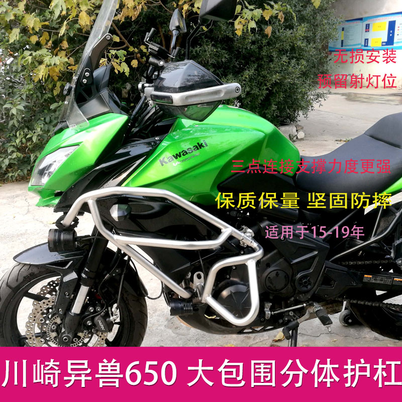 适用于15-19年川崎异兽650改装护杠 保险杠防摔保护杠 车身防摔杆