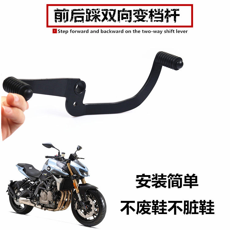 S2R适用摩托车黄龙600黄巡600追600改装变档杆前后踩双向挂档杆