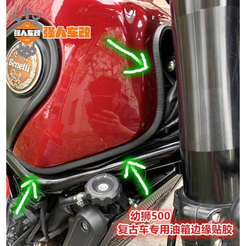 适用幼狮500本田CM300/500改装油箱保护胶条 风挡边条 复古摩托车