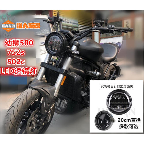 适用于贝纳利幼狮500/752S/502C改装LED透镜大灯车头圆灯天使眼