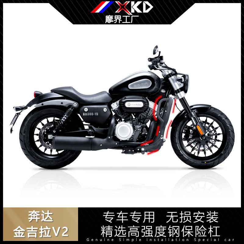 奔达金吉拉V2 BD300-15摩托车改装保险杠前护杠竞技杠护架防摔杠