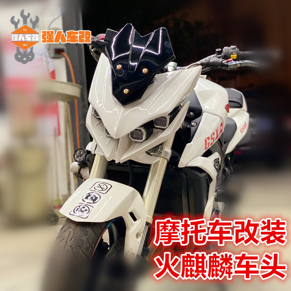 黄龙600/300春风改装火麒摩托车车灯