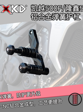 适用于凯越500F/隆鑫500r/500AC铝合金弹簧护杠防摔配件保护配件