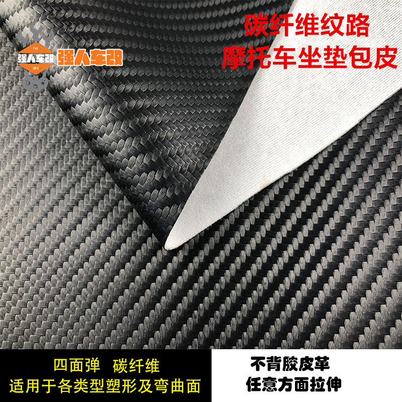 适用黄龙宝马摩托车碳纤维坐垫防滑包皮自由座垫皮本田踏板包坐垫