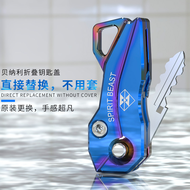 适用于黄龙600/300/250小暴龙银刃TNT钥匙壳彩色折叠钥匙头装饰壳