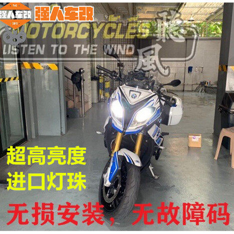 适用宝马S1000XR/RR/R改装LED大灯前车灯泡无损进口非氙气R1200RS