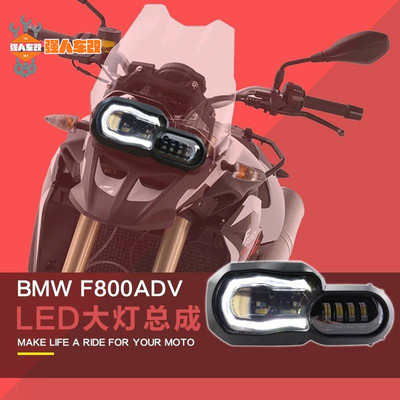 宝马R1200GS水鸟油鸟F700 F800改装LED透镜大灯车头前车灯 非氙气