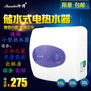 帅博壁挂家用卫生间电热水器15L20L30L洗澡储水式 小型10升小厨宝
