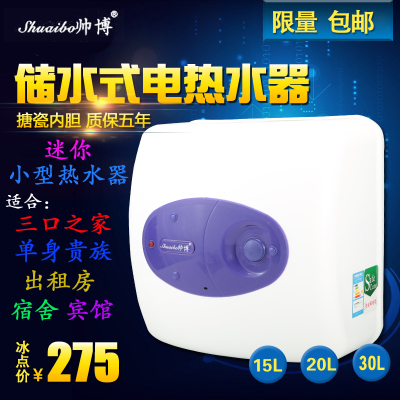 帅博小型30Ll家用卫生间电热水器