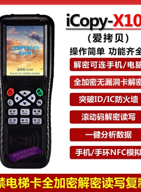 icopy-x100拷贝齐x5爱拷贝ic卡id卡门禁卡电梯卡复制机器读写器