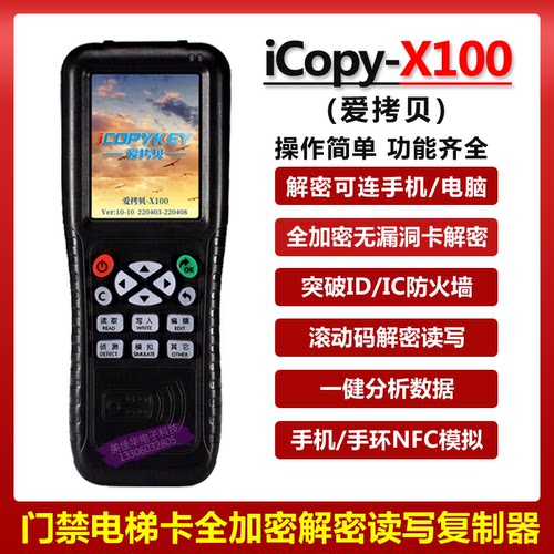 门禁卡复制机id卡读写器ic卡电梯