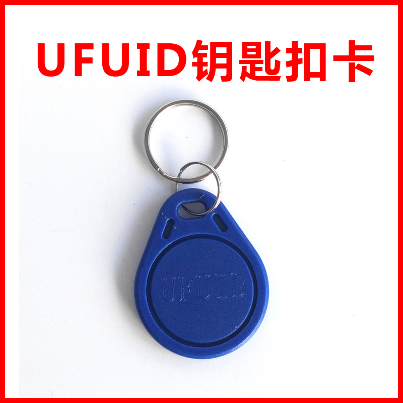 ufuid一次性防复制电梯卡