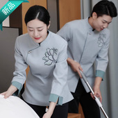 定做客房服务员工作服女长袖 高档酒店宾馆家政物业售楼部保洁秋冬