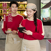 餐饮服务员工作服长袖 圆领卫衣连锁自助餐厅火锅店烧烤店食堂秋冬